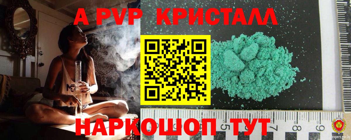 Гулькевичи  A-PVP СК  Вход с VPN  Альфа ПВП Соль  Альфа ПВП  APVP Соль 