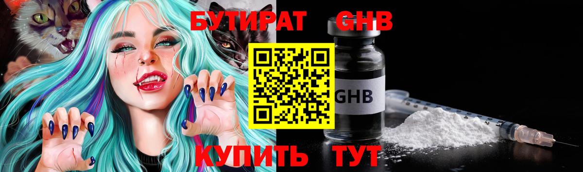 БУТИРАТ  Бутират жидкий экстази  Вход с VPN  Гулькевичи 