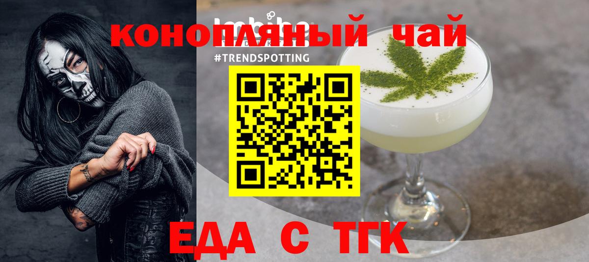 Еда ТГК марихуана Гулькевичи