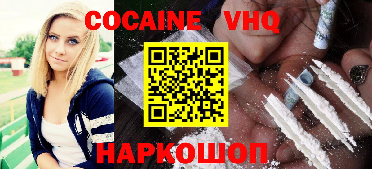 Гулькевичи  КОКАИН Эквадор  Вход с VPN 