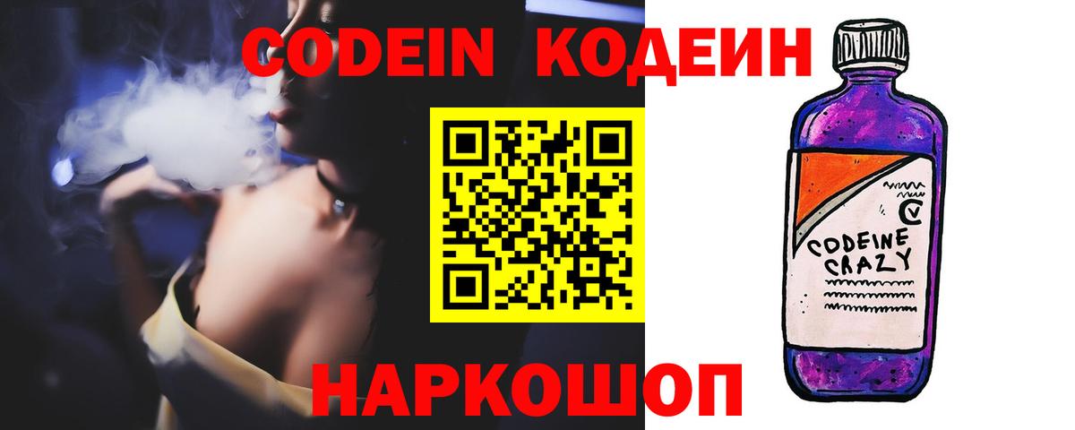 Кодеиновый сироп Lean напиток Lean (лин) Гулькевичи