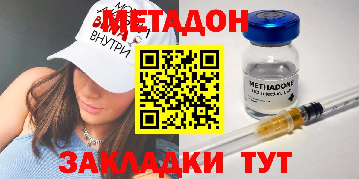 Гулькевичи  МЕТАДОН белоснежный  Вход с VPN  МЕТАДОН methadone 